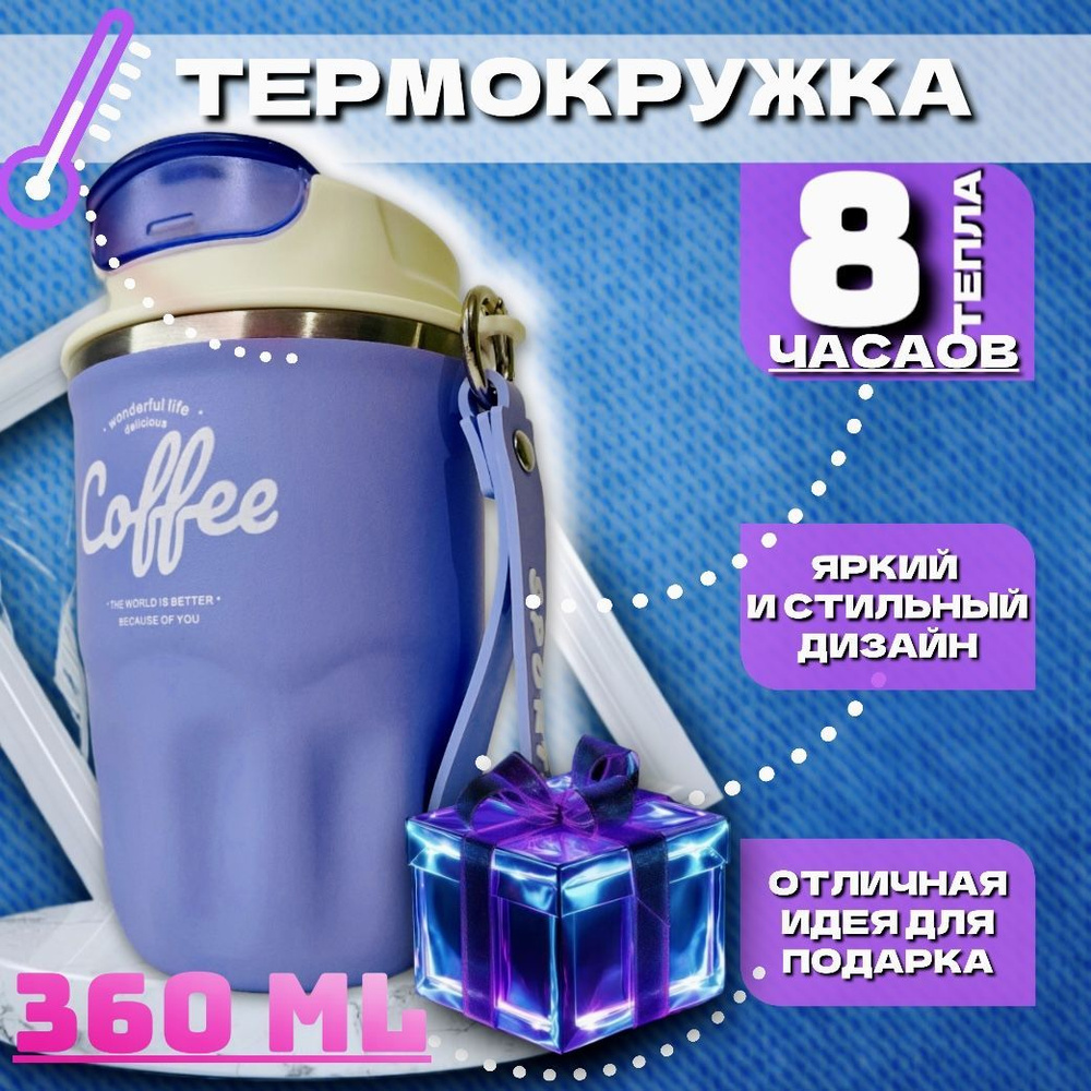 Нет марки Автокружка Coffee, 0.37 л #1