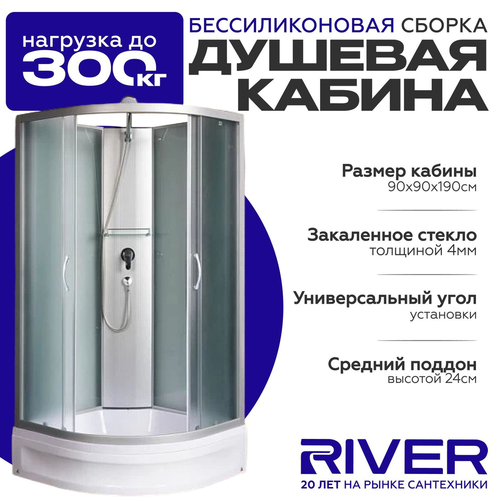 Душевая кабина River NARA Б/К (90x90) средний поддон,стекло матовое,универсальная  #1