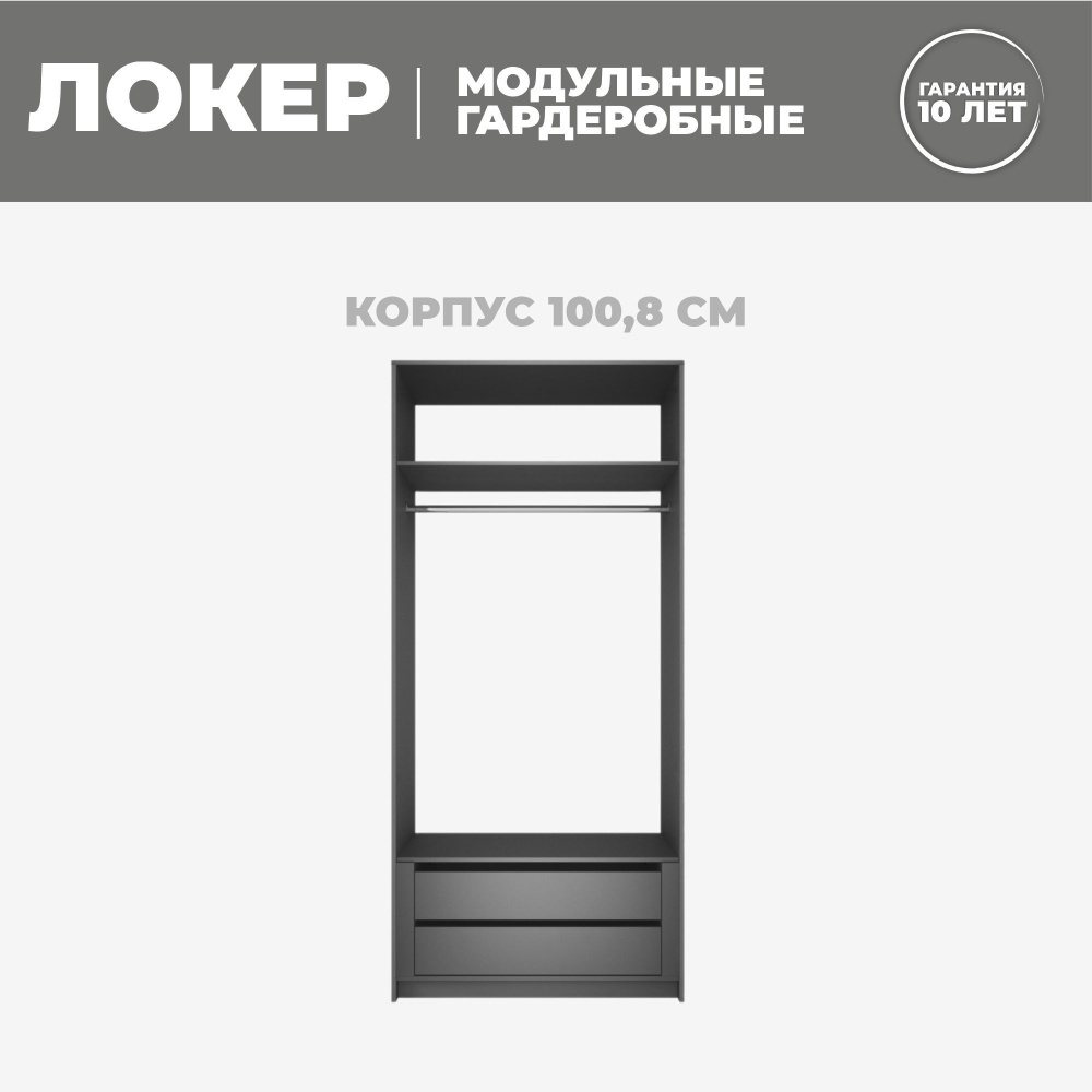 Модуль прямой с модулем, 101x51x220, Мебельная компания Е1, Серый диамант  #1