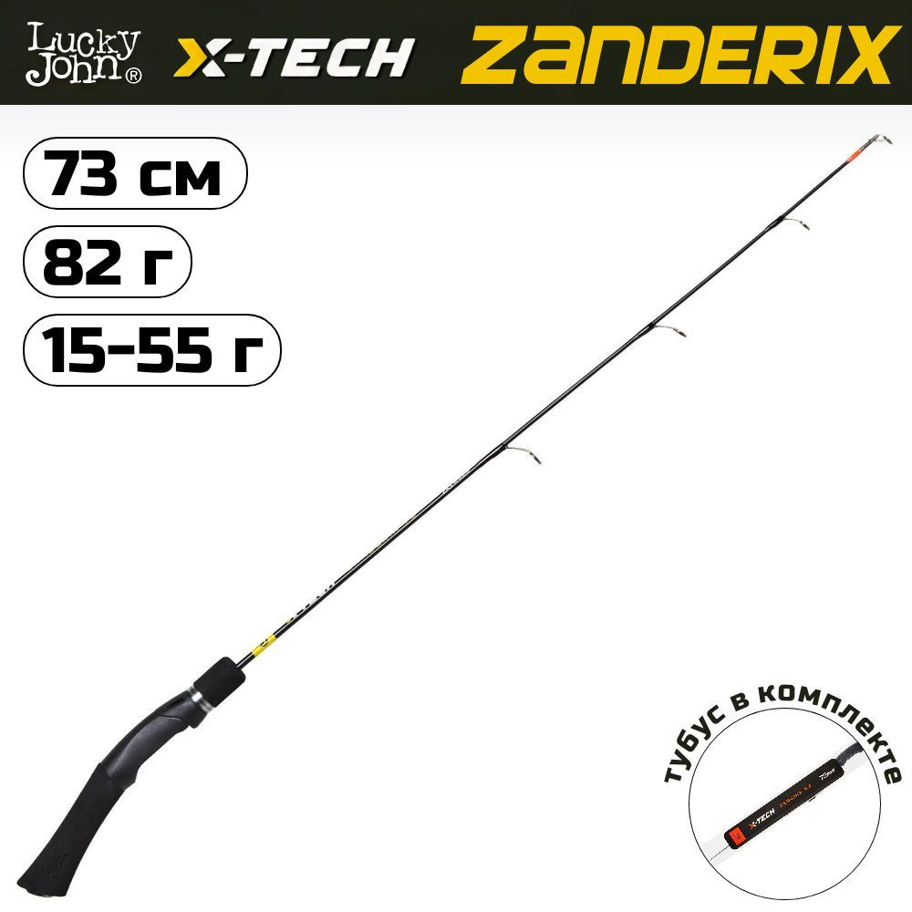 Удилище зимнее Lucky John X-TECH ZANDERIX 73см / для ловли на балансиры, вибы, блесны / жесткая удочка #1