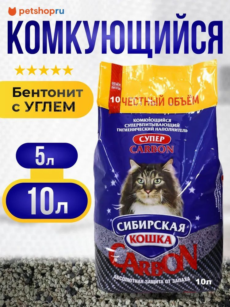 Сибирская кошка, комкующийся наполнитель "Супер", 10 л. #1