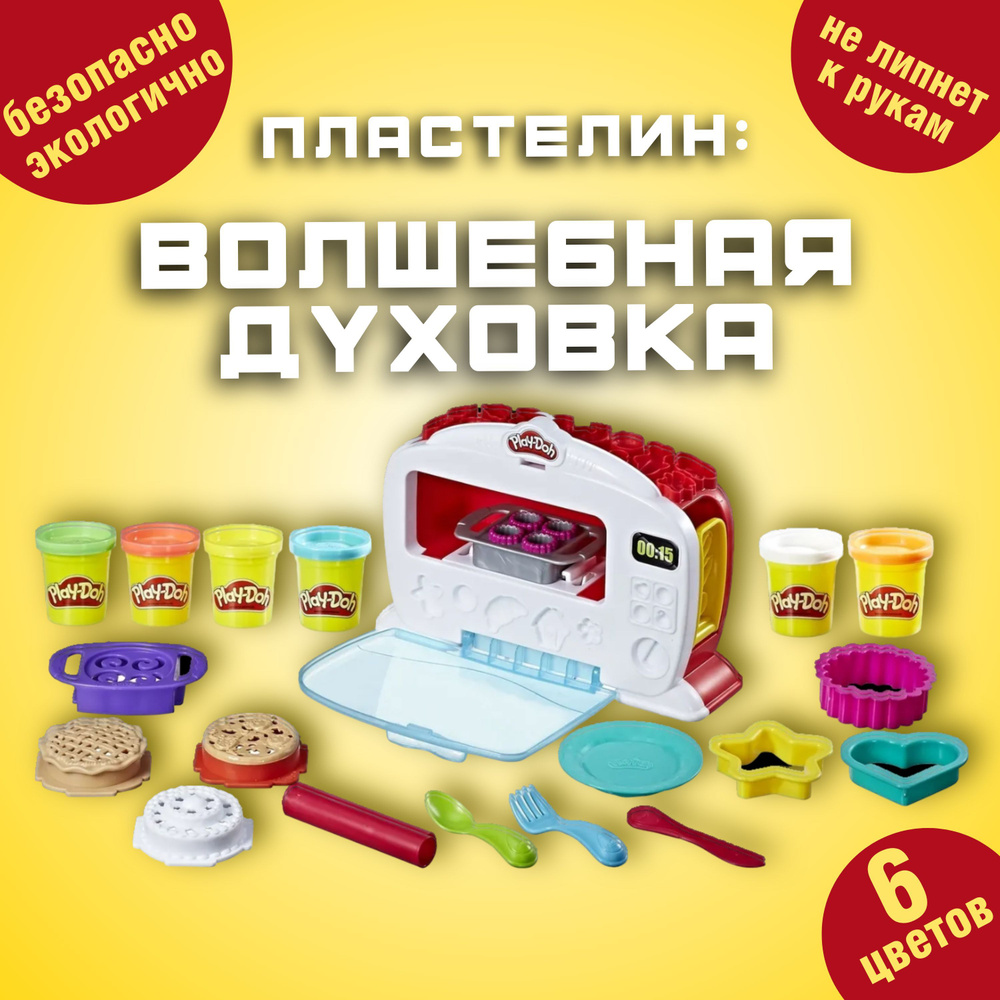 Пластилин Play-Doh Kitchen Creations Волшебная Духовка #1