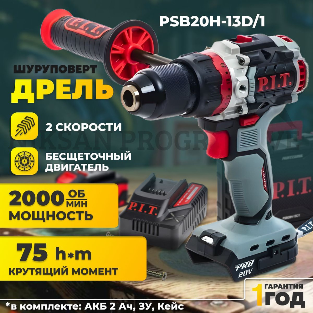 Шуруповерт аккумуляторный бесщеточный P.I.T. PSB20H-13D/1 с АКБ и ЗУ в кейсе на системе OnePower  #1