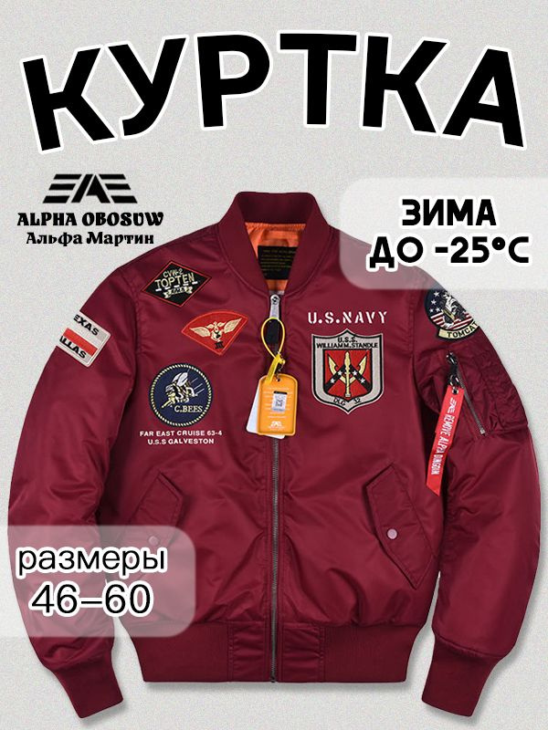 Бомбер Alpha Industries #1