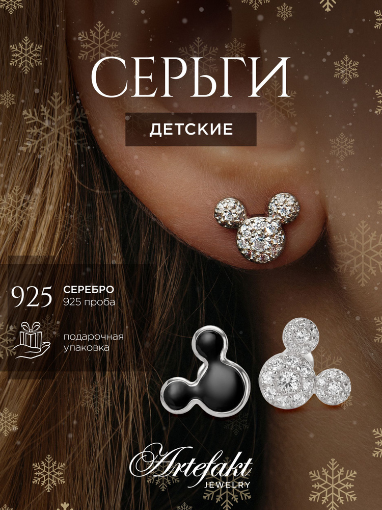 Artefakt Jewelry Серьги ювелирные Серебро родированное 925 пробы  #1