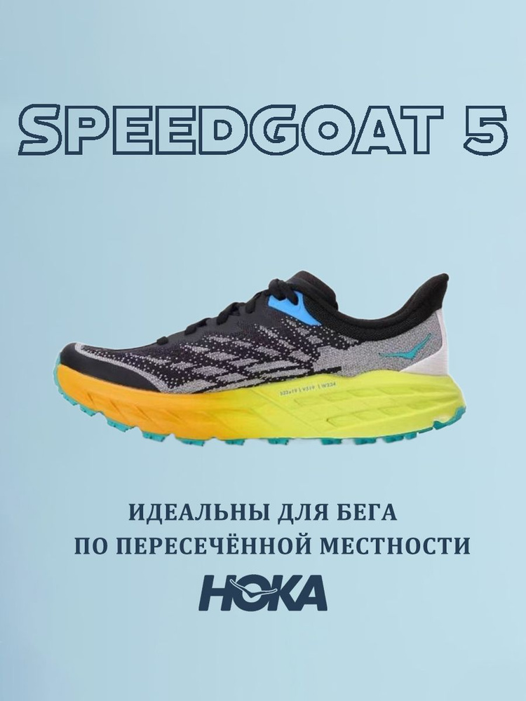 Кроссовки HOKA ONE ONE Speedgoat 5 #1