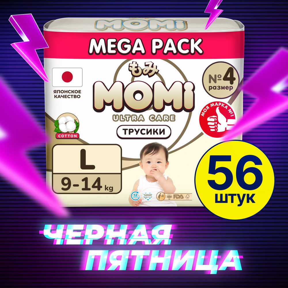 Momi Подгузники трусики детские 9-14 кг размер 4 L 56шт ULTRA CARE MEGA pack  #1