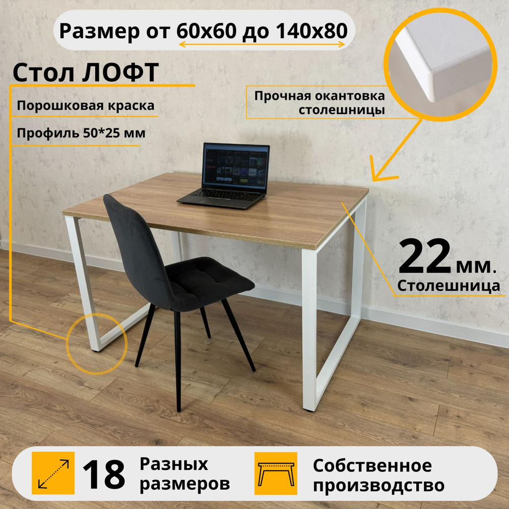 Письменный стол Лофт MyLoft 110 х 60 х 75 Дуб Сонома Компьютерный Белые ножки Лофт Офисный  #1