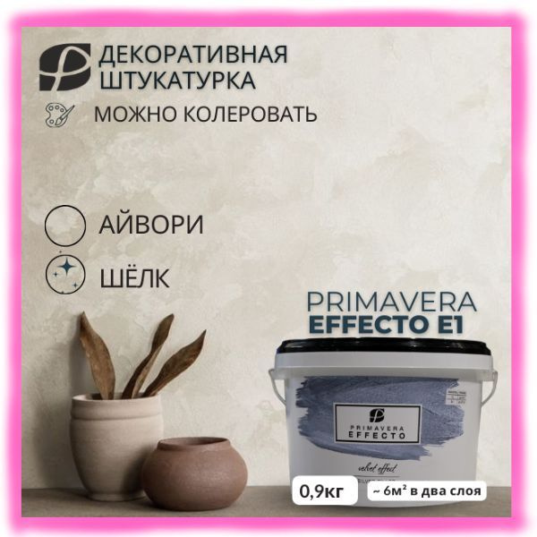 Primavera Декоративная штукатурка 0.9 кг #1