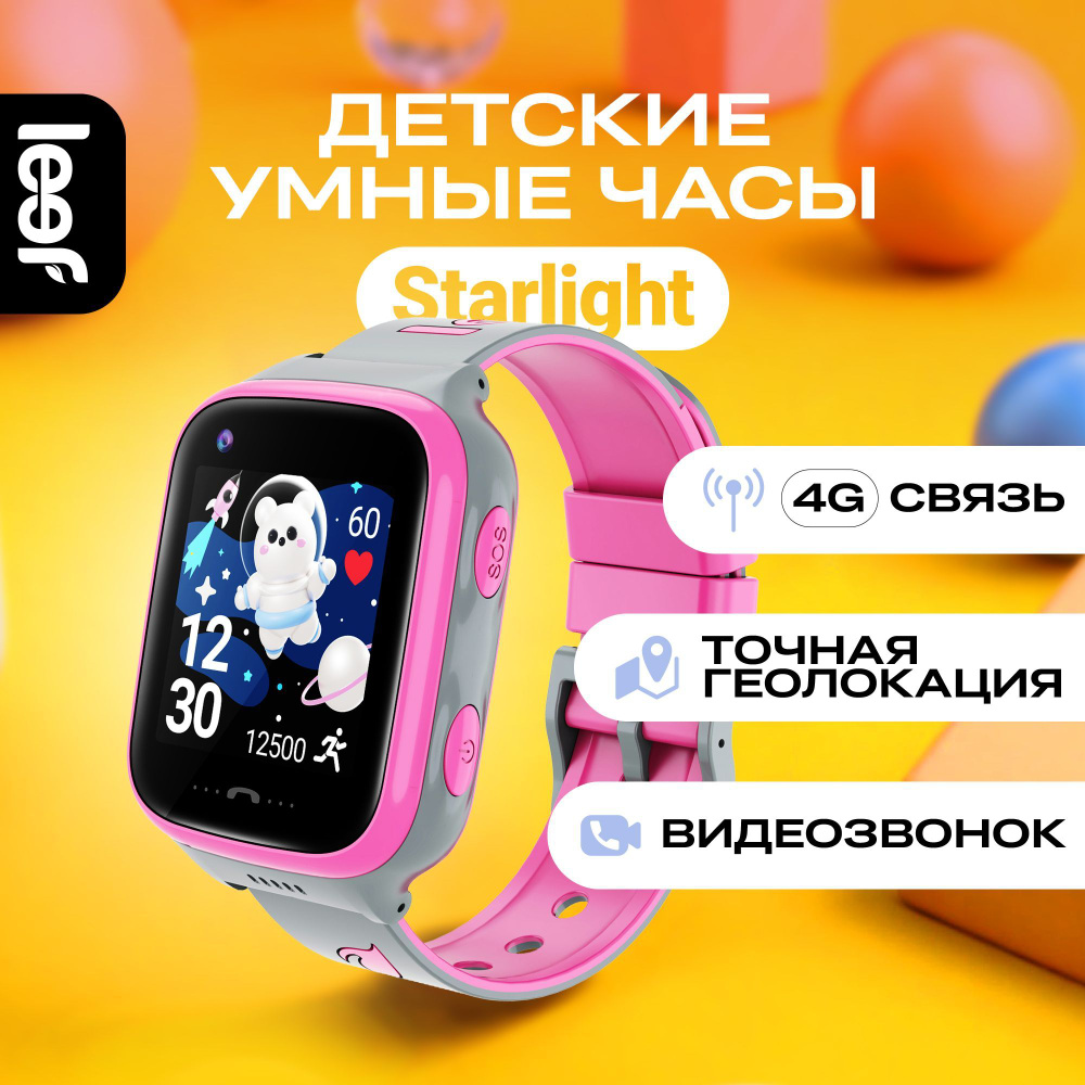 Детские умные часы-телефон LEEF Starlight, детские GPS смарт-часы 4G с ...