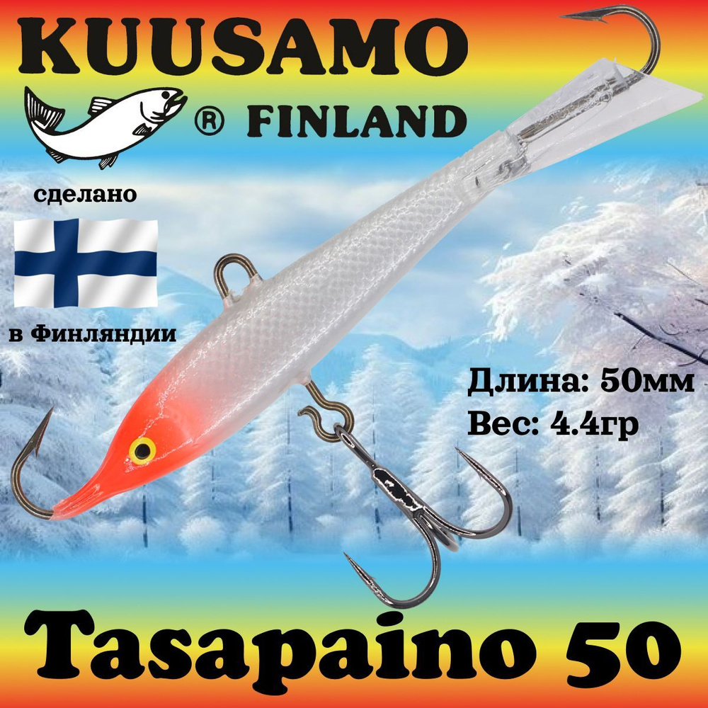 Балансир Kuusamo Tasapaino 50мм #GLOW/FR/MeW #1