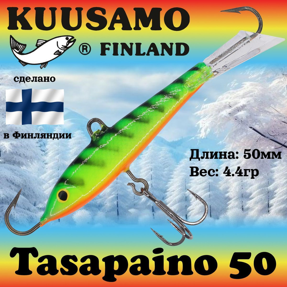 Балансир Kuusamo Tasapaino 50мм #GR/FYe/FR #1