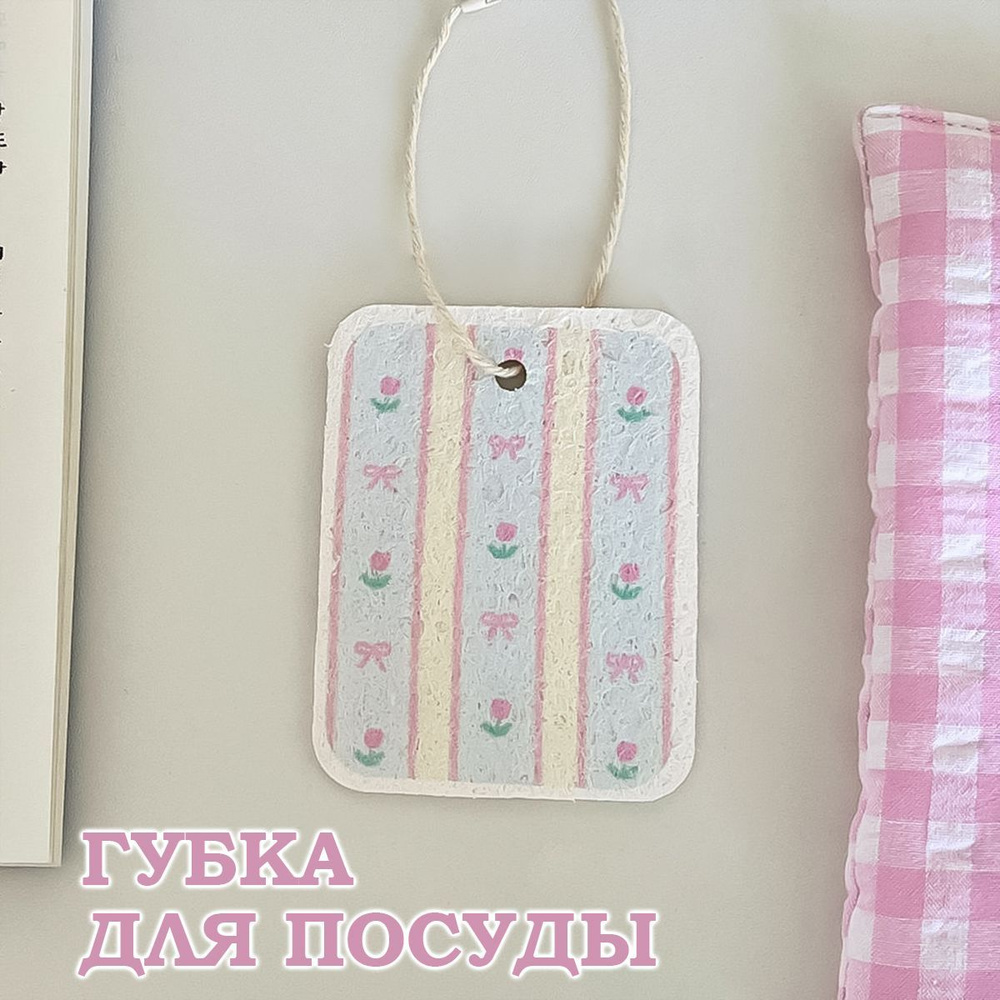 Small Homey Things Губка, Целлюлоза, 1 шт. #1