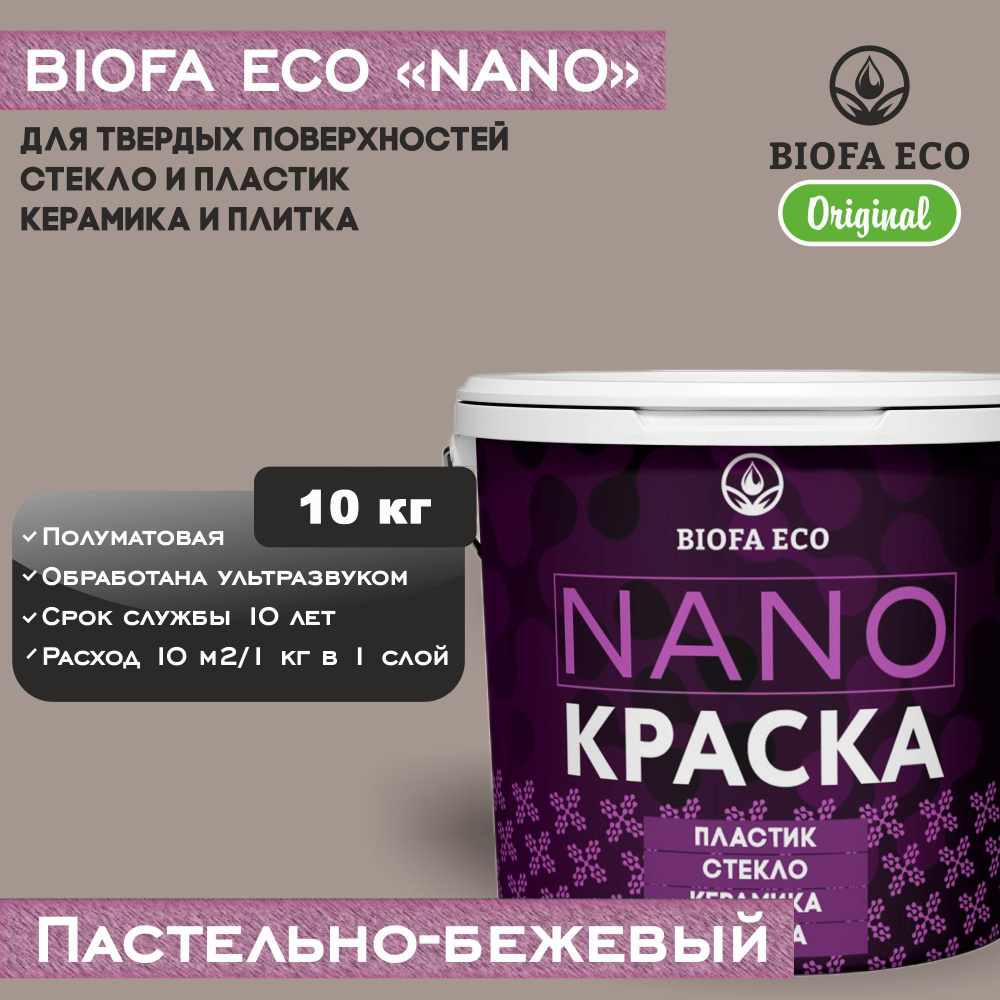 Краска BIOFA ECO NANO для твердых поверхностей, полуматовая, цвет пастельно-бежевый, 10 кг  #1