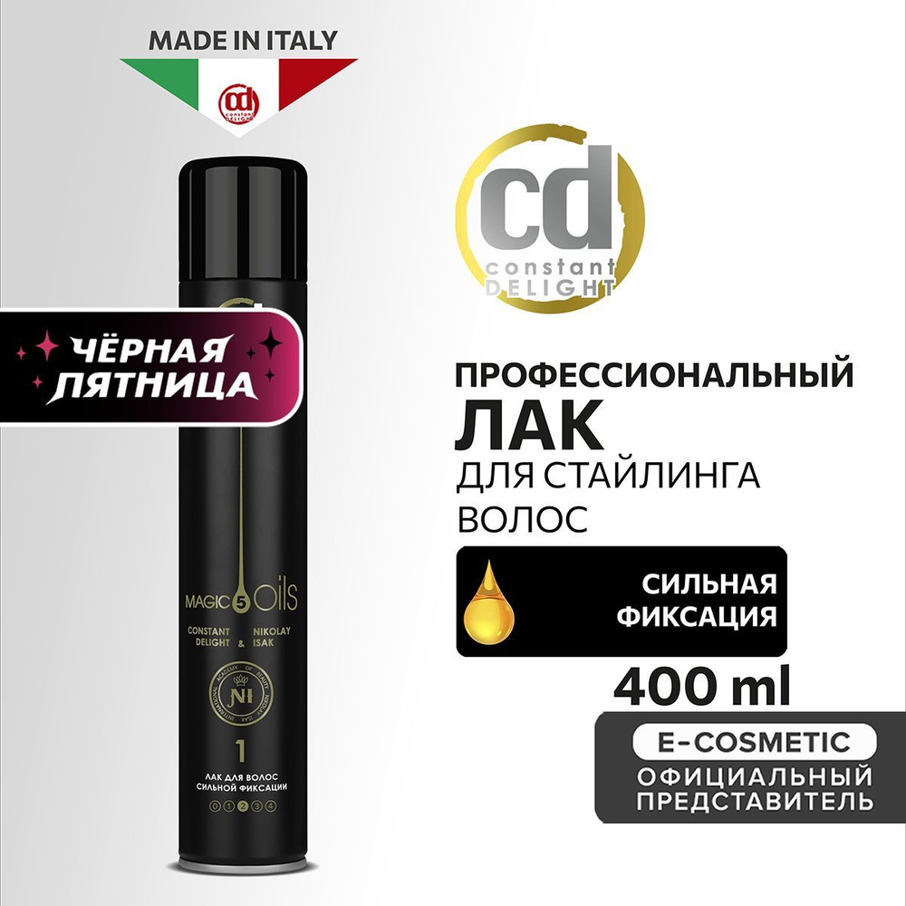 CONSTANT DELIGHT Лак MAGIC 5 OILS сильной фиксации №1 400 мл #1