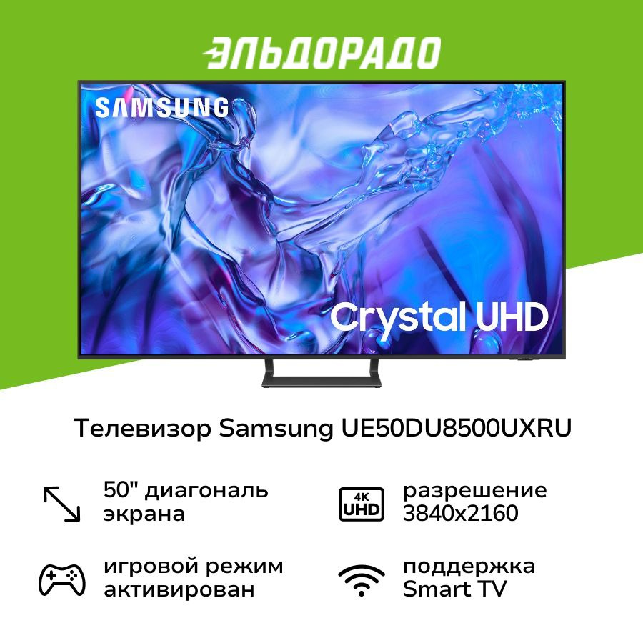 Samsung Телевизор 50", серый #1