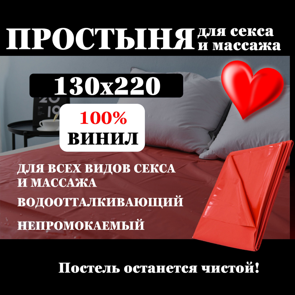 Виниловая простынь для секса и массажа, 130*220 #1