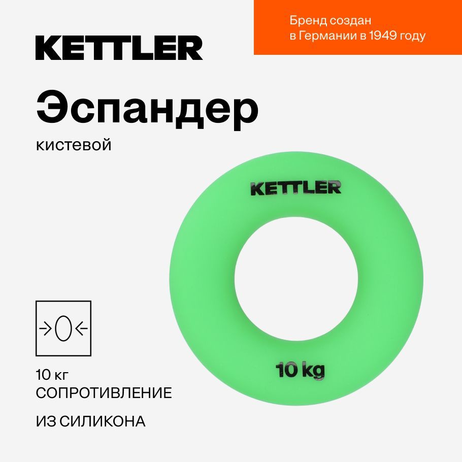 Эспандер кистевой KETTLER, 10 кг #1