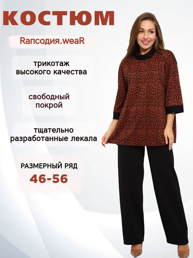 Комплект одежды Rапсодия.weaR #1