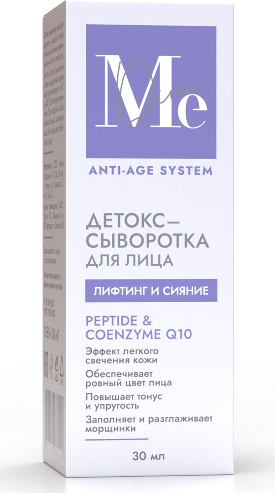 Mediva / Медива Anti-age System Лифтинг и сияние Детокс-сыворотка для лица омолаживающая для всех типов #1