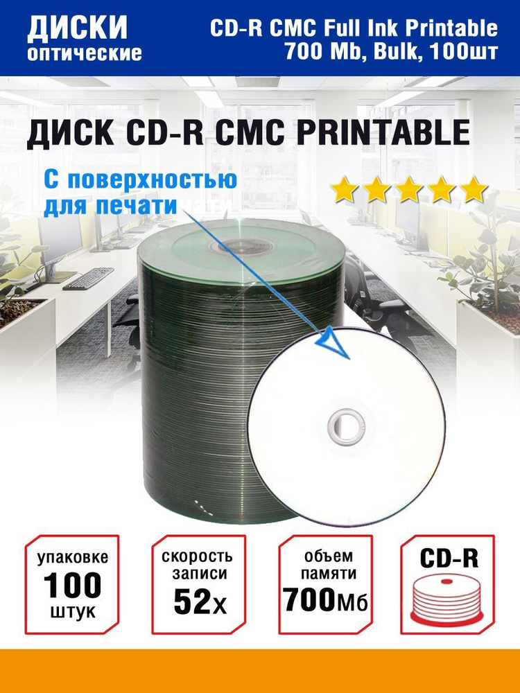 Диск CD-R Full Ink Printable 700 Mb, Bulk, 100 шт #1