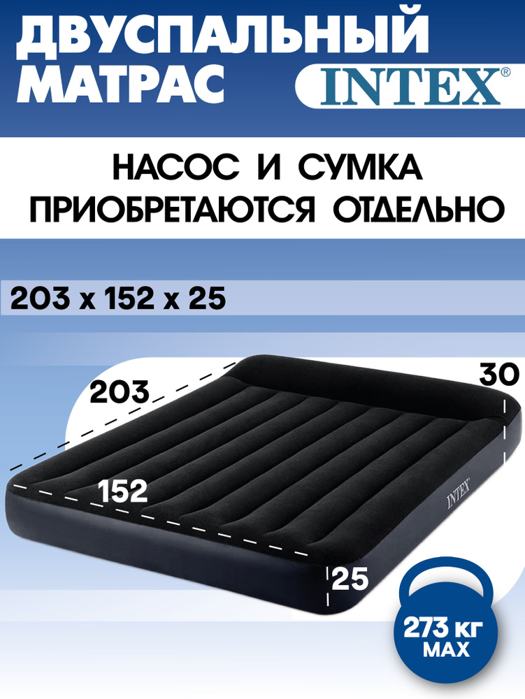 Intex матрас надувной 64143, 203x152x25 с подголовником #1