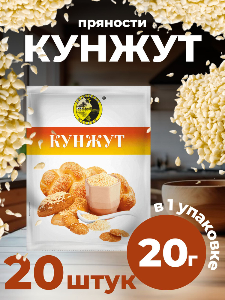 Семена кунжута 20 Штук 400 Грамм #1