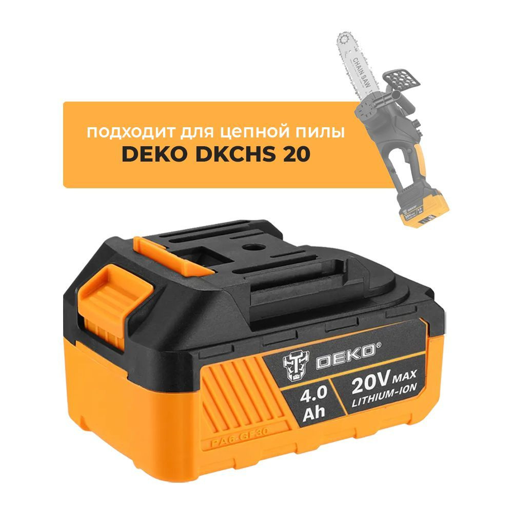 Аккумулятор для аккумуляторной цепной пилы DEKO DKCHS 20, 20V 4.0Ah Li-lon  #1