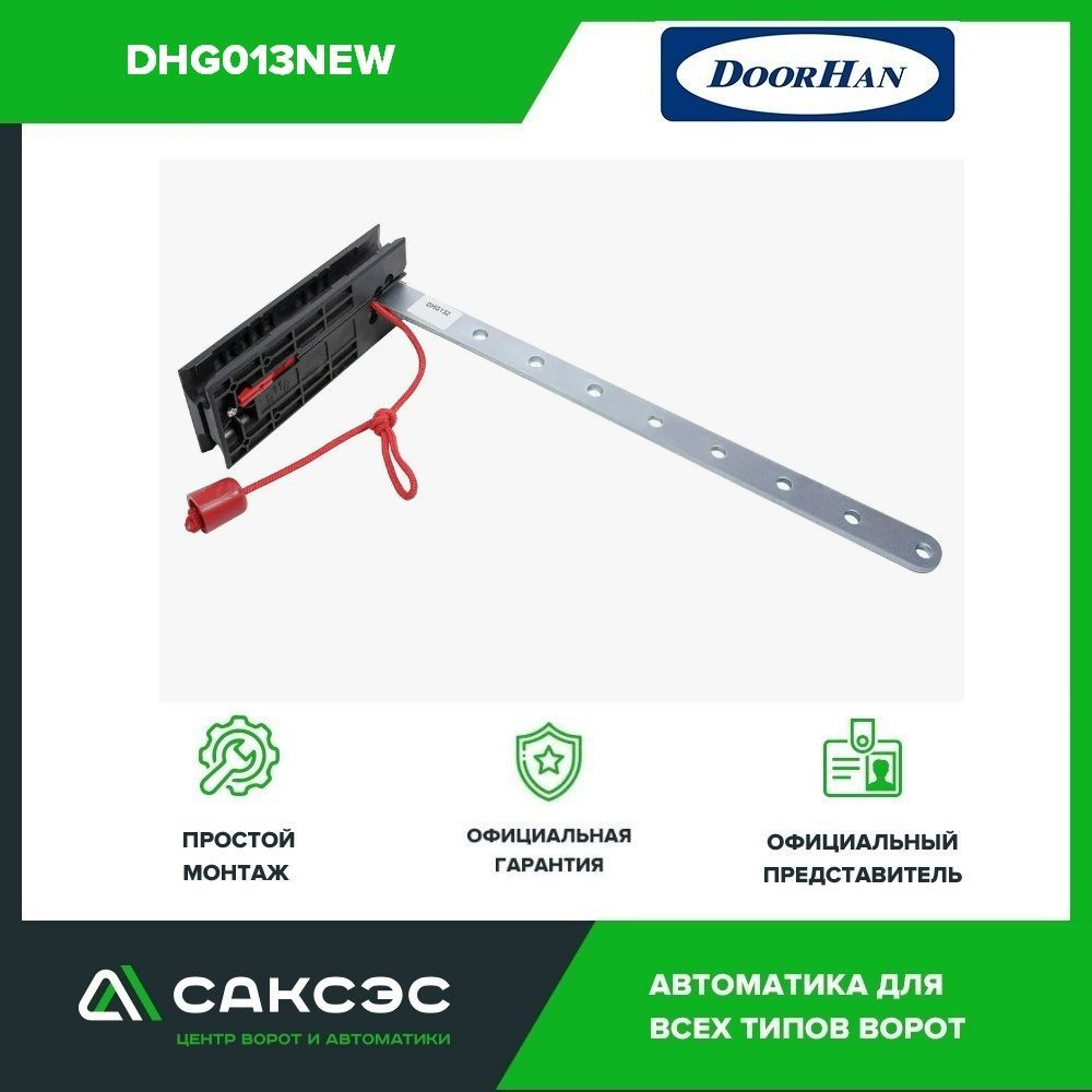 DHG013NEW каретка для рейки направляющей DoorHan SK-3600, SK-4600 #1