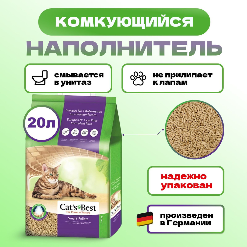 Наполнитель для кошачьего туалета Cat's Best Smart Pellets комкующийся древесный без запаха, 20 л (10 #1