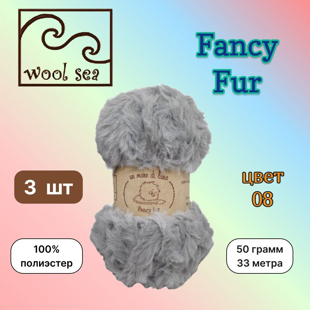 Пряжа Wool Sea FANCY FUR Светло-серый (08) 3 мотка 50 г/33 м (100% полиэстер) вул си фэнси фар  #1