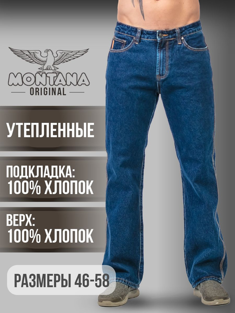 Джинсы Montana #1