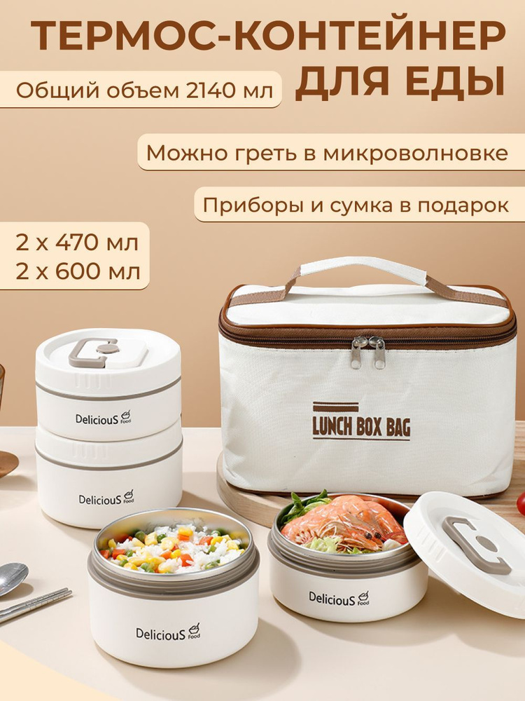 Термос для еды #1
