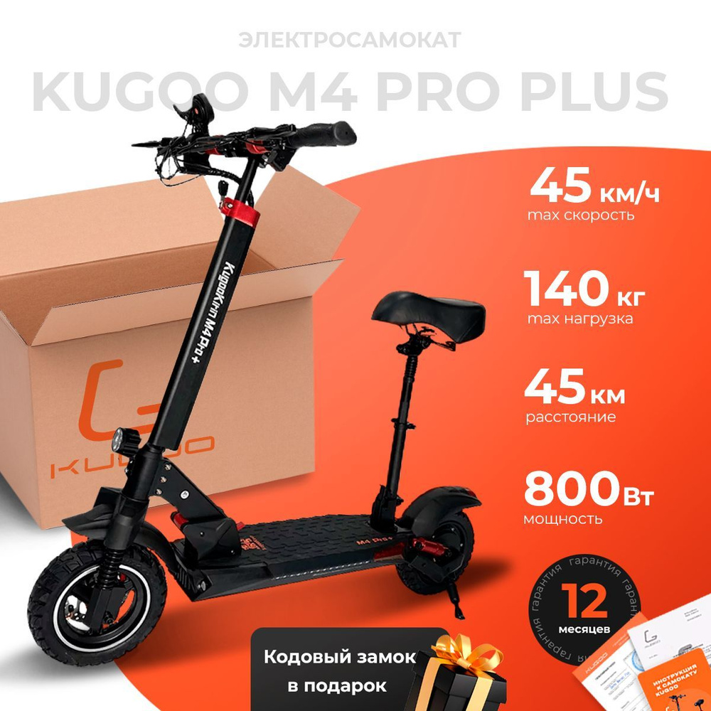 Электросамокат Kugoo Kirin M4 Pro Plus 18Ah 2024 года #1