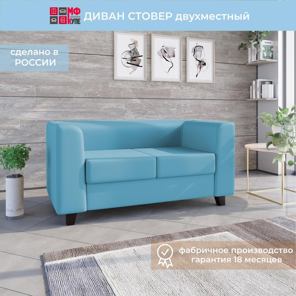 Диван офисный Стовер двухместный Light Blue #1