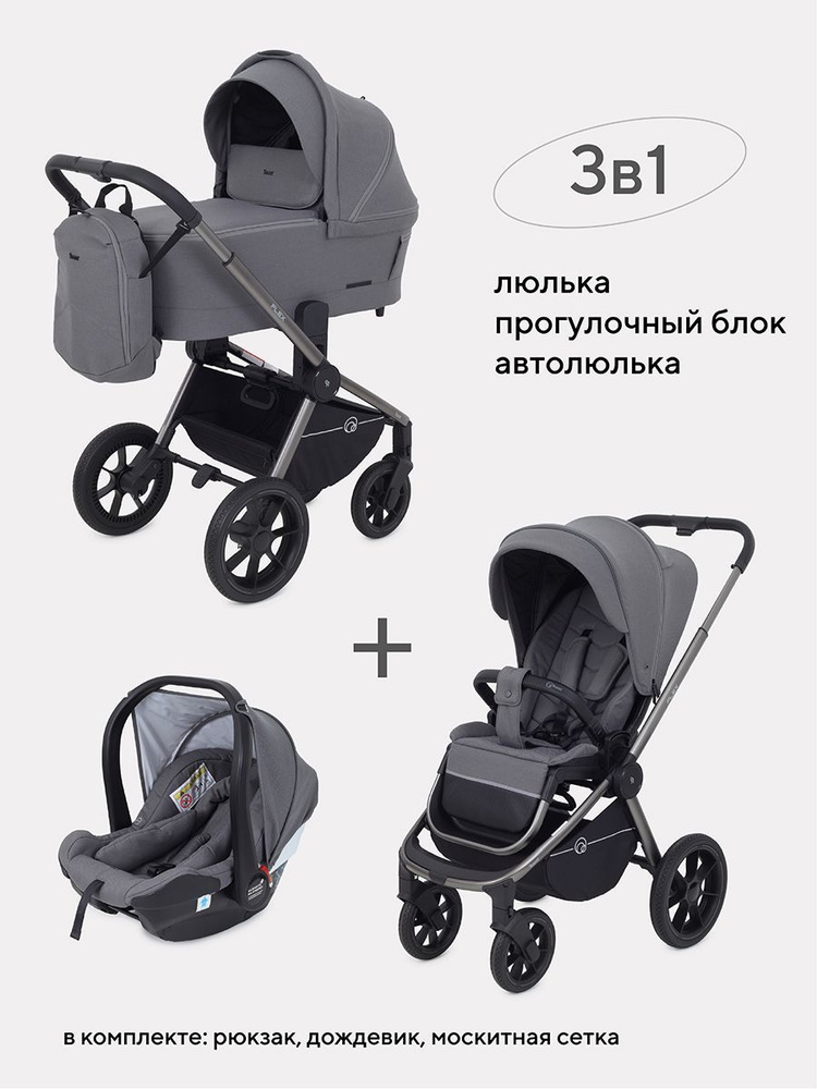 Коляска детская универсальная Rant Flex Pro 3 в 1 2023 RA075, Grey #1