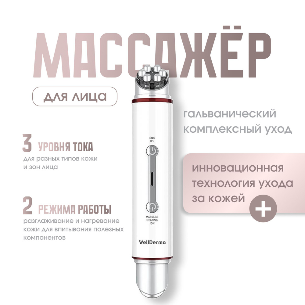 WellDerma Микротоковый массажер для лица Total Care System EMS Galvanic, 1 шт  #1