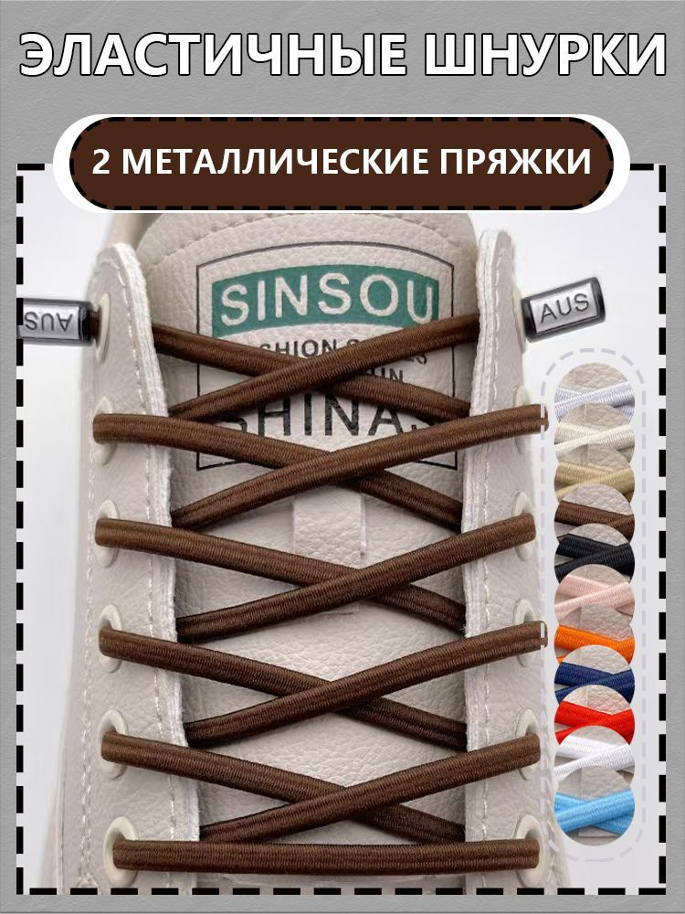 Шнурки #1