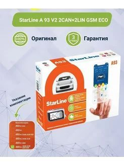 StarLine Автосигнализация  #1