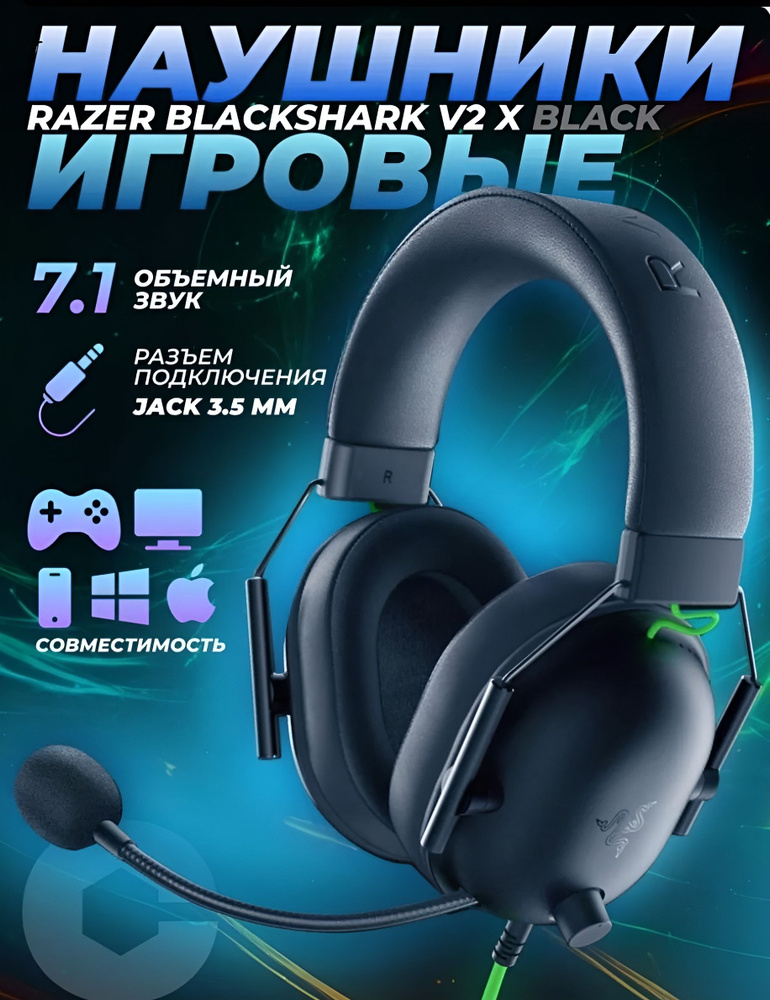 Игровые наушники Razer BlackShark V2 X,черный #1