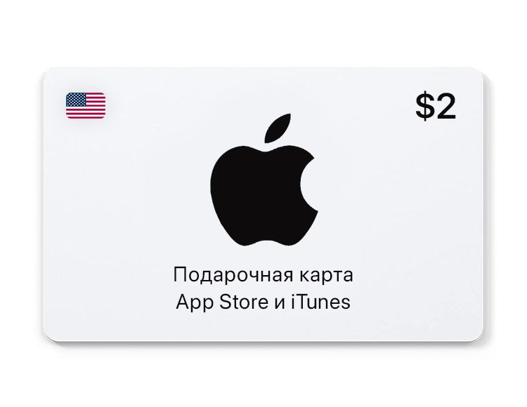 Подарочная карта App Store и iTunes - 2 USD (USA) [Цифровая версия ...