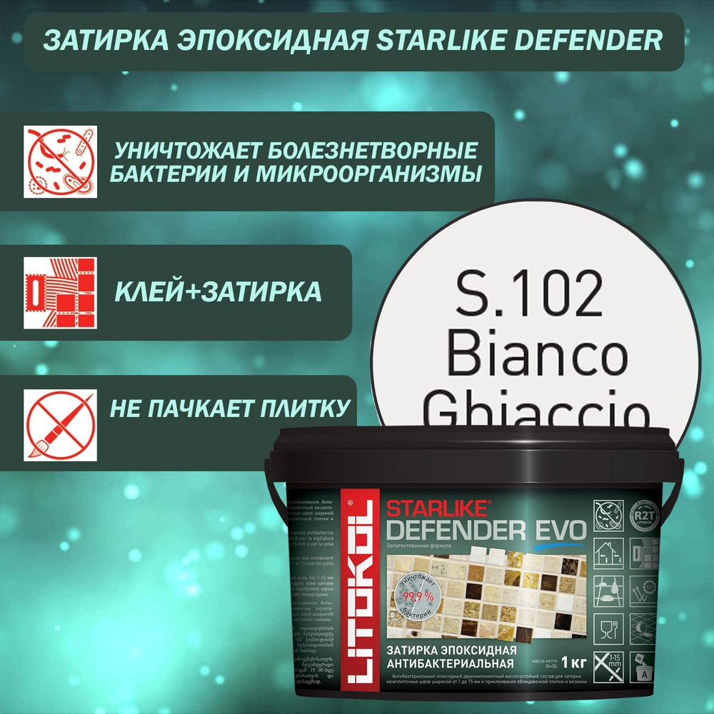 Затирка для плитки эпоксидная антибактериальная LITOKOL Starlike Defender Evo S.102 1 кг Цвет: Белый #1