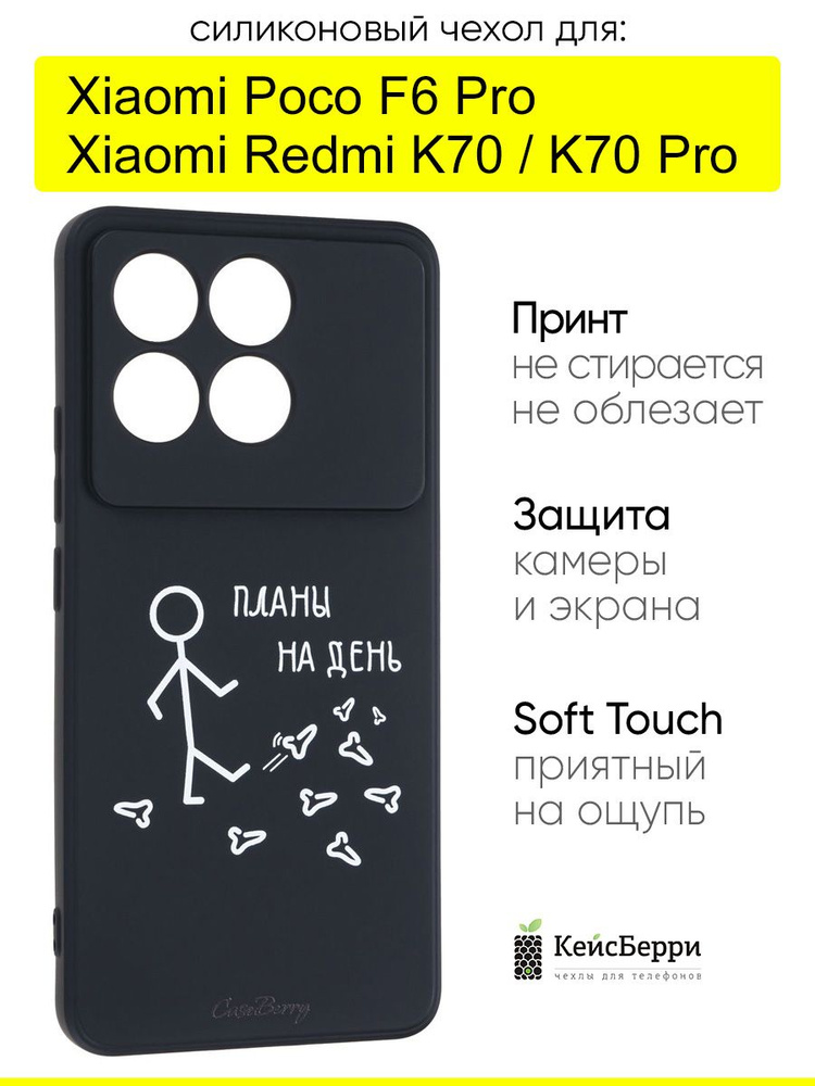 Чехол для Xiaomi Poco F6 Pro / Redmi K70 (Pro), серия Soft #1