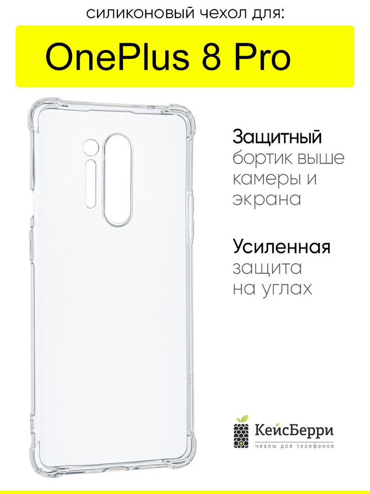 Чехол для OnePlus 8 Pro, серия Alfa #1