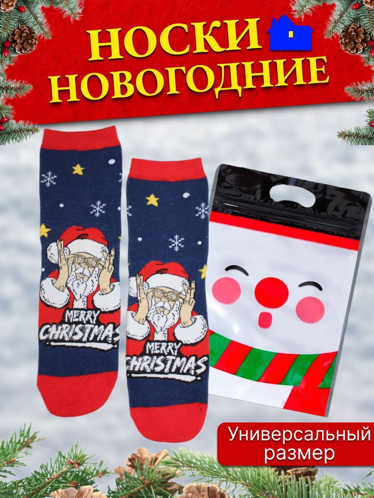 Носки НОВОГОДНИЕ ПОДАРКИ Новогодние подарки, 1 пара #1