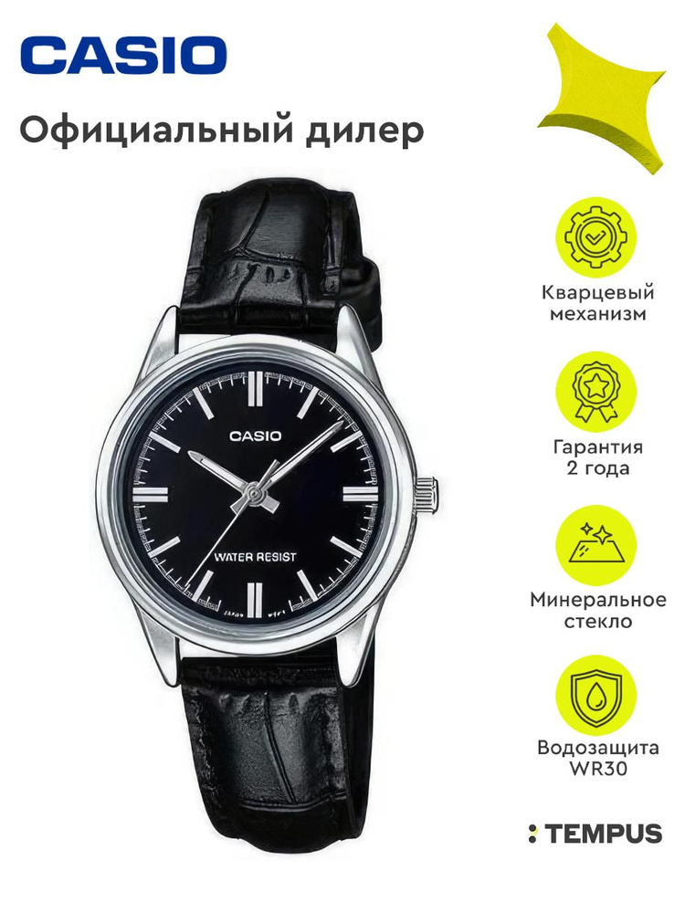 Женские наручные часы Casio Collection LTP-V005L-1A #1