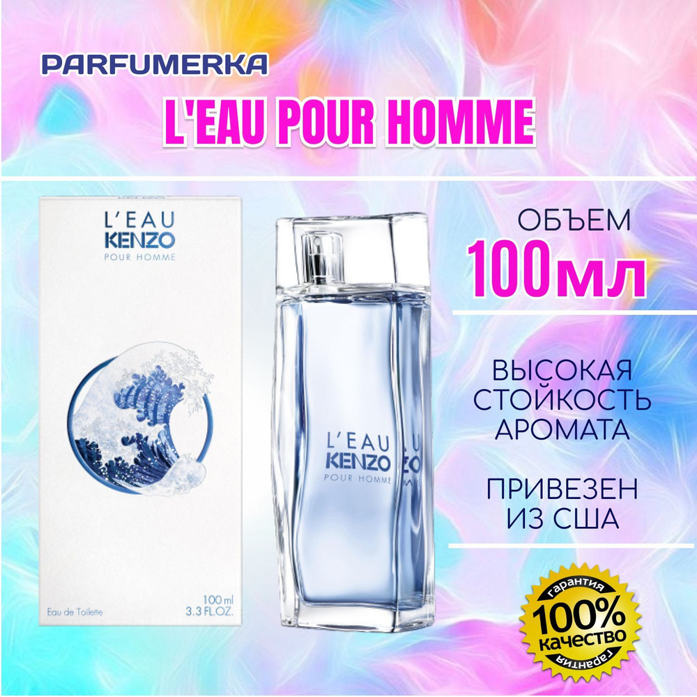 Kenzo L Eau Pour Homme 100