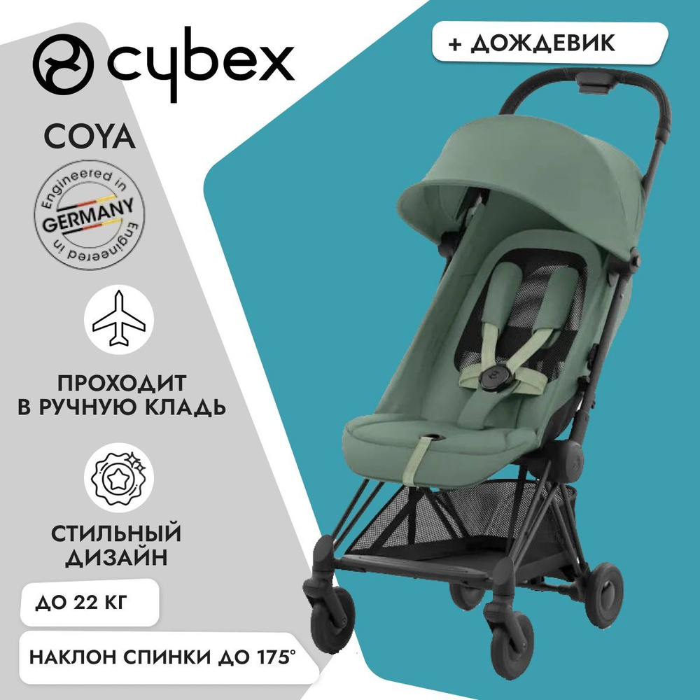 Прогулочная коляска Cybex Coya Leaf Green на шасси Matt Black с дождевиком  #1