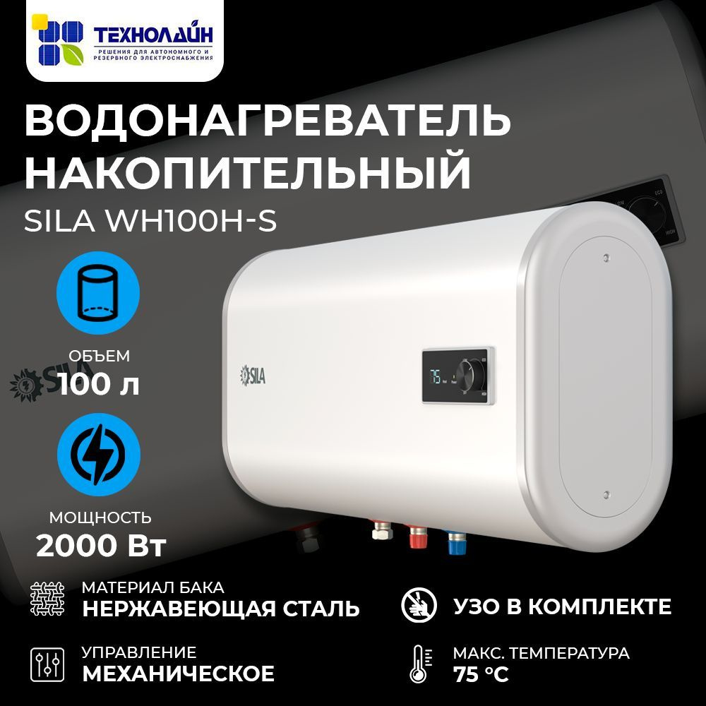 100-sila-wh100h-s-100
