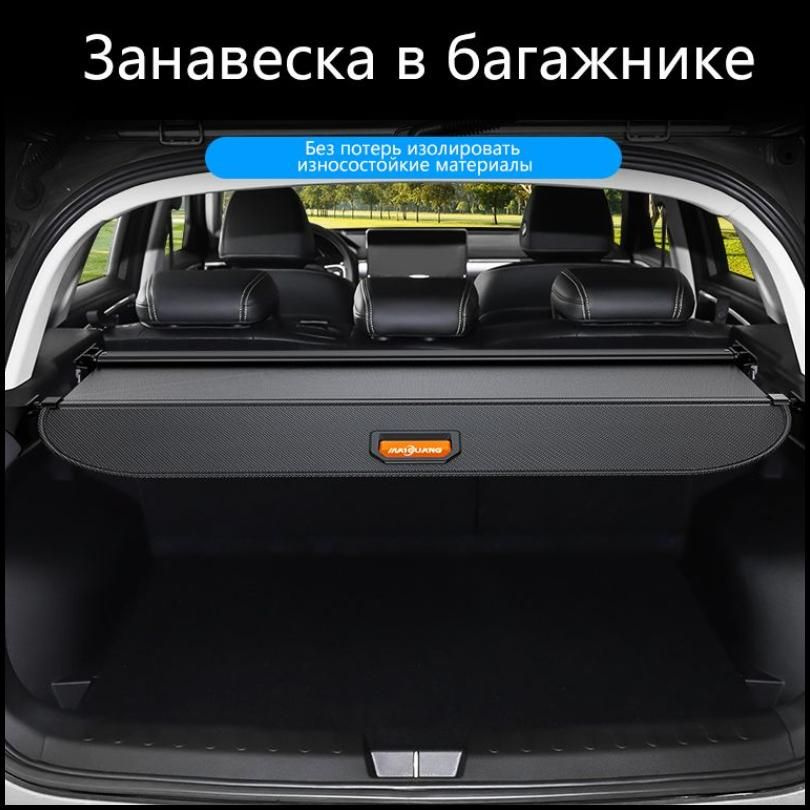 шторка багажника/полка багажника/Haval Jolion I/Хавал Джолион 2020-2024-н.в.  #1